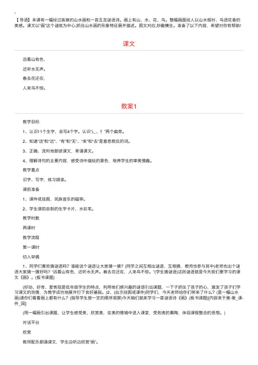 部编版一年级上册语文识字6《画》课文原文及教案
