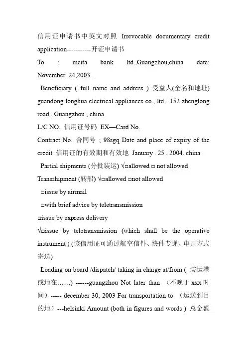 信用证申请书中英文对照