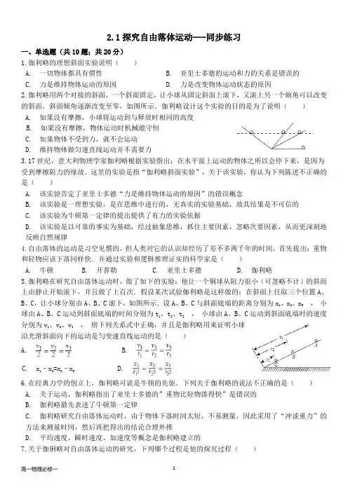 粤教版高中物理必修一--第二章2.1探究自由落体运动---同步练习