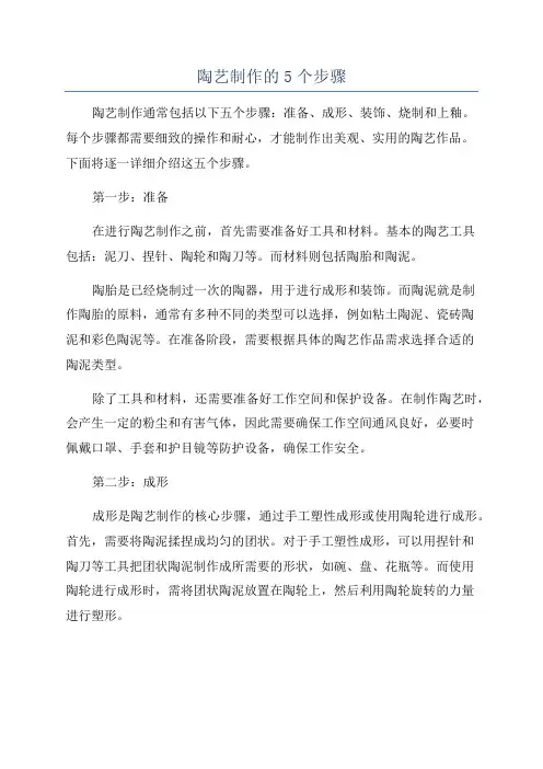 陶艺制作的5个步骤
