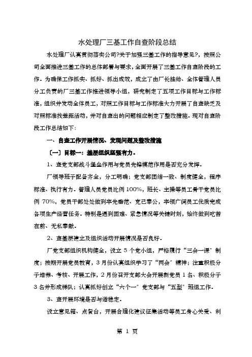 三基工作自查阶段总结