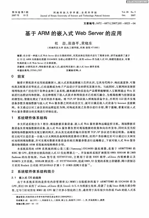 基于ARM的嵌入式WebServer的应用