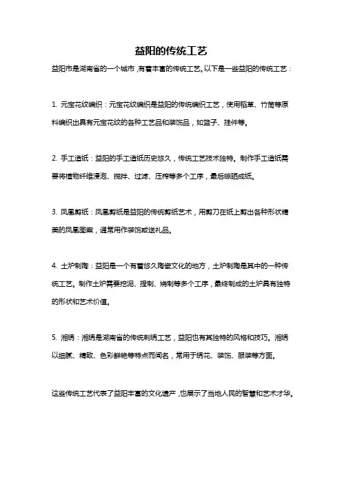 益阳的传统工艺