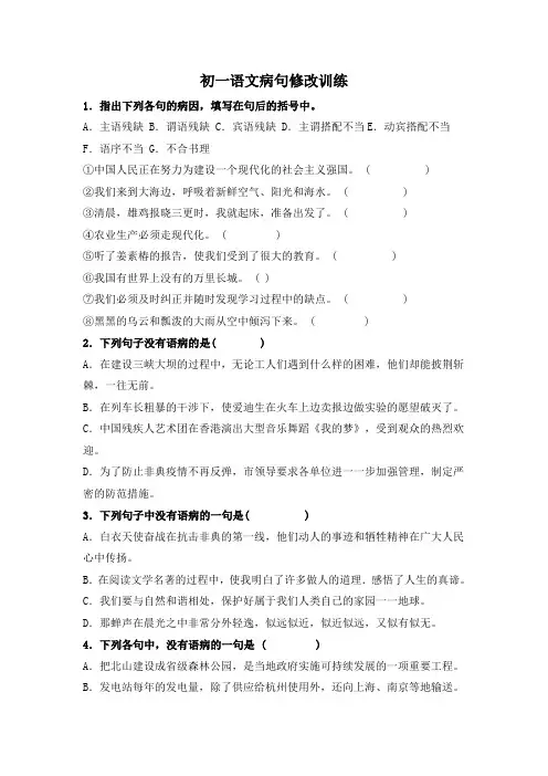初一语文病句修改训练大全及答案
