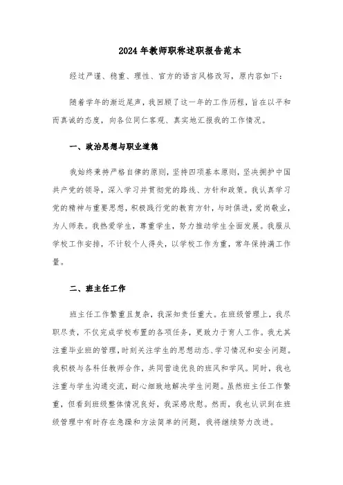 2024年教师职称述职报告范本（十篇）