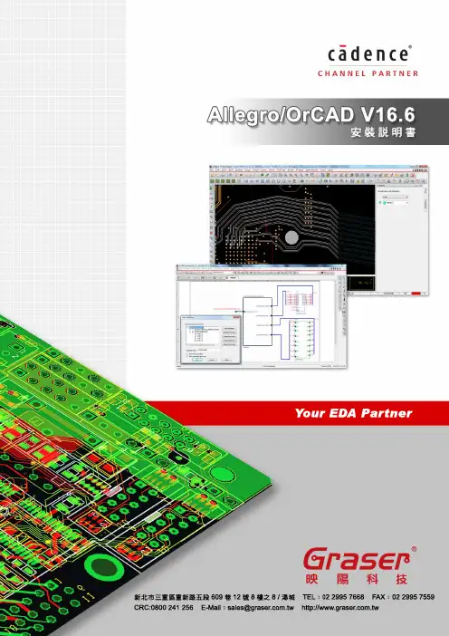 Cadence V16.6安装说明书