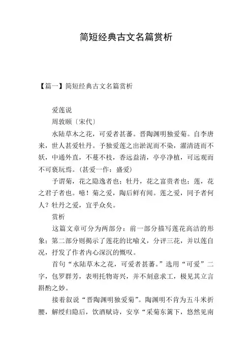 简短经典古文名篇赏析