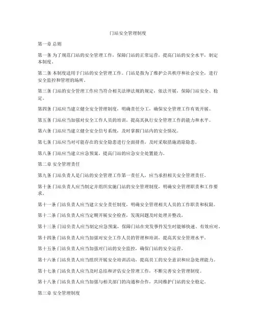 门站安全管理制度