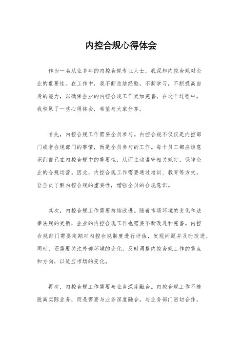内控合规心得体会