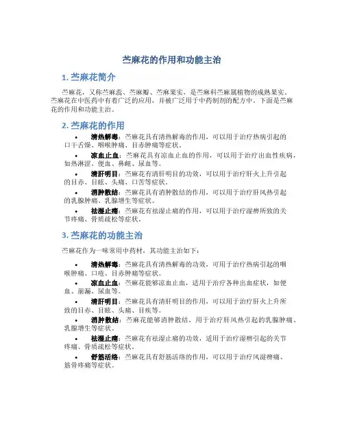 苎麻花的作用和功能主治