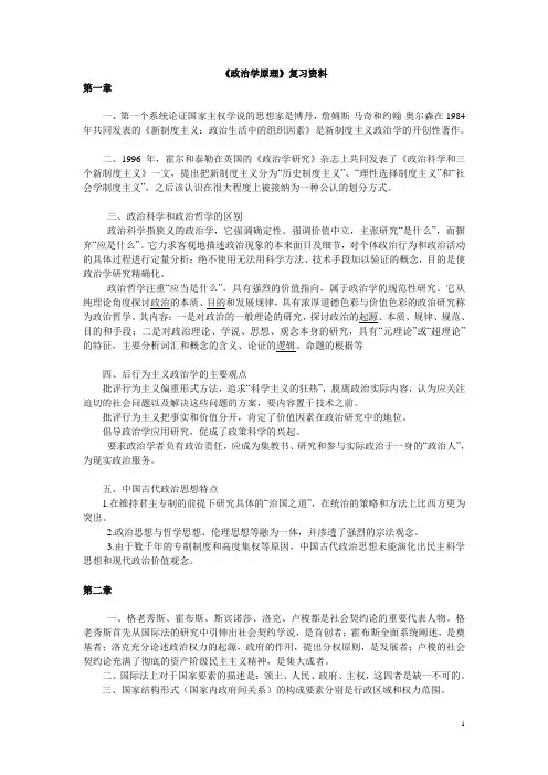 政治学原理复习资料