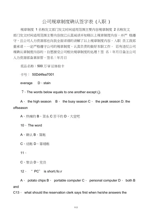 公司规章制度确认签字表(入职)2017.5.3