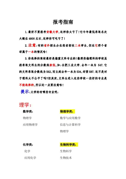 2012高考报考指南