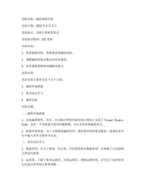北邮编程实验报告