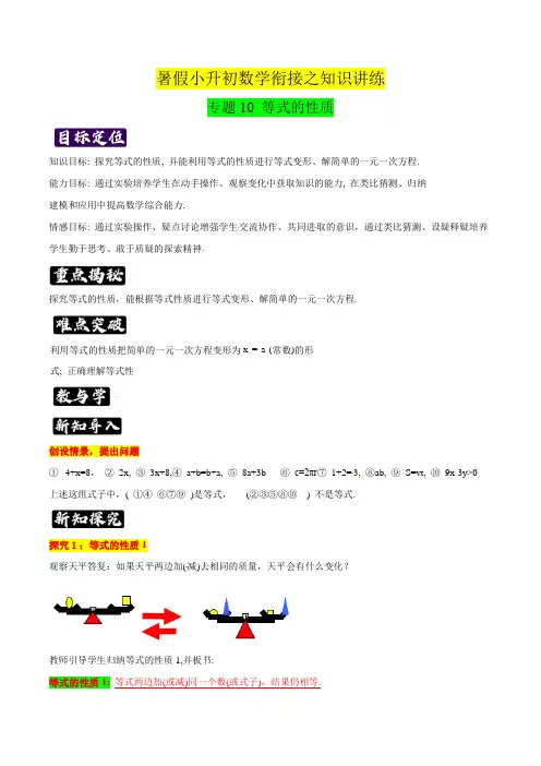 《等式的性质》知识讲练暑假小升初数学衔接(人教版)(解析版)