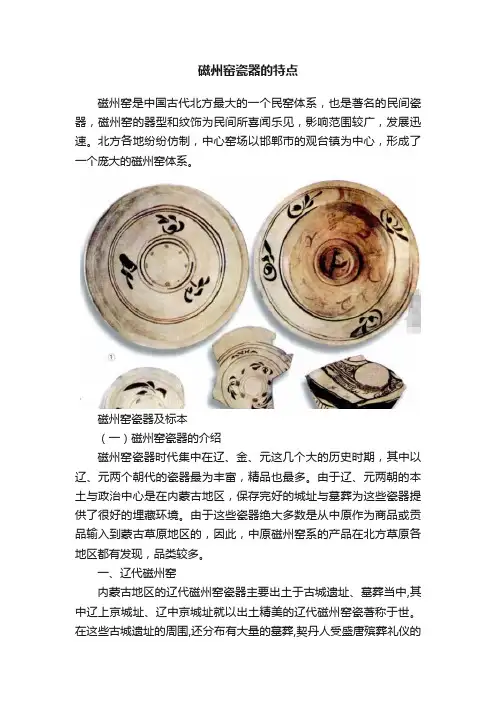 磁州窑瓷器的特点