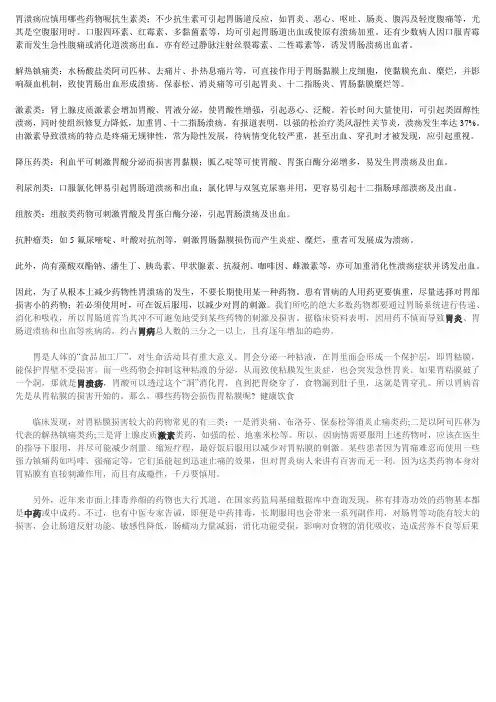 胃溃疡应慎用哪些药物