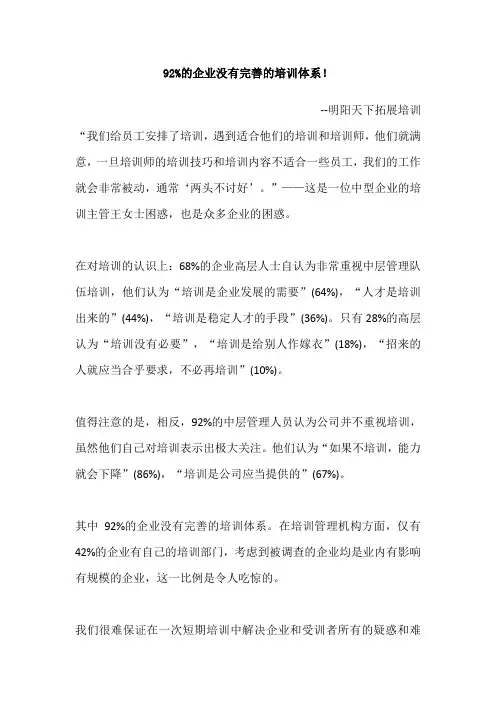 92%的企业没有完善的培训体系!