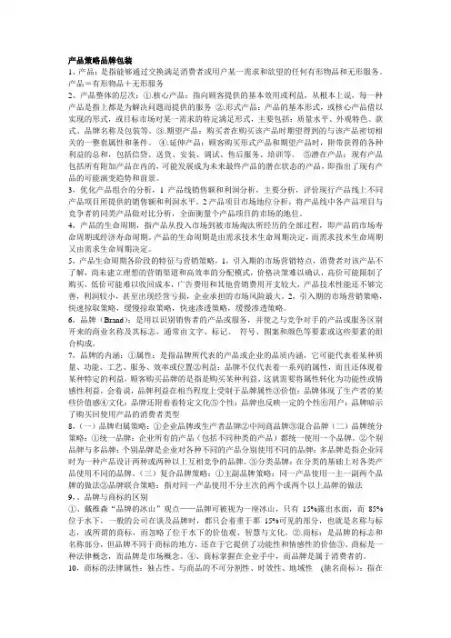 市场营销学重点