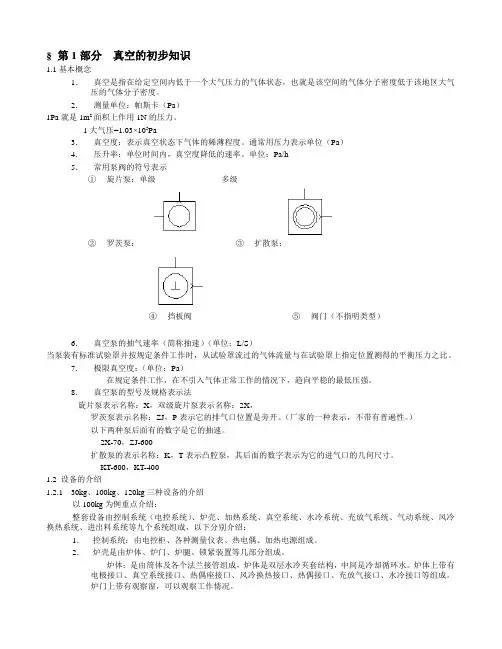 真空知识.