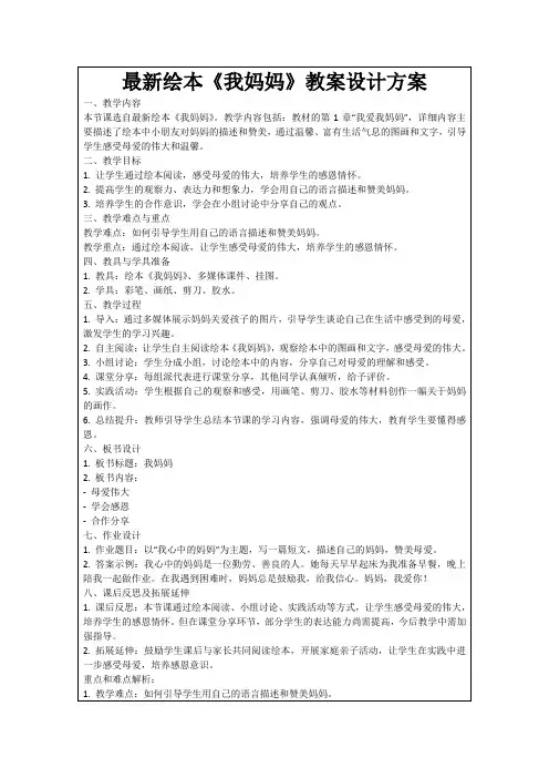最新绘本《我妈妈》教案设计方案
