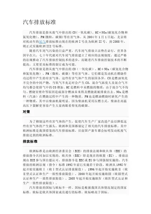 汽车排放标准