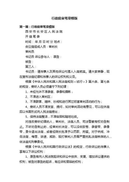 行政庭审笔录模版