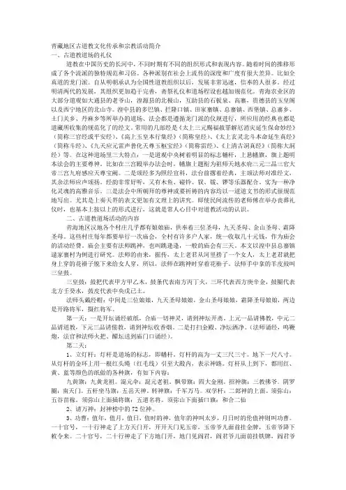 青藏地区古道教文化传承和宗教活动简介