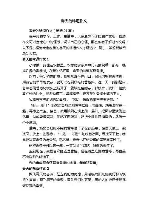 春天的味道作文
