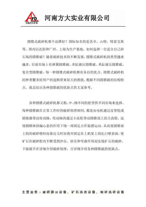 圆锥式破碎机那个品牌好？