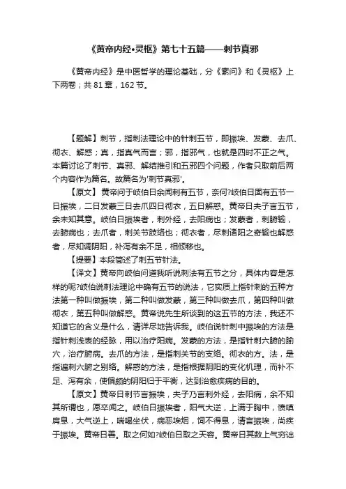 《黄帝内经·灵枢》第七十五篇——刺节真邪