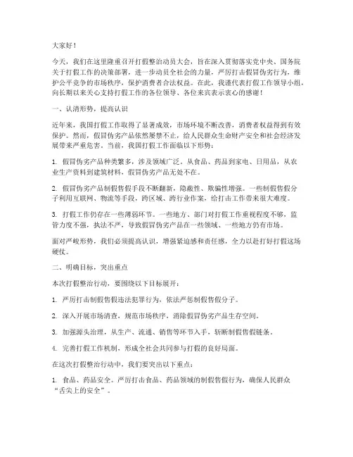 打假整治动员大会发言稿