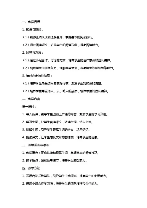 一年级语文上册教案-快乐读书吧：读书真快乐