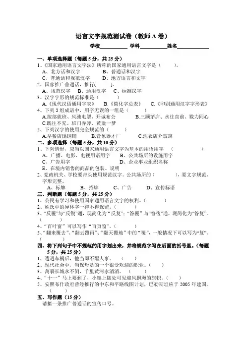 语言文字规范测试卷(教师A卷)