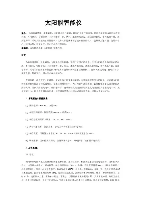 毕业设计216太阳能智能仪设计论文