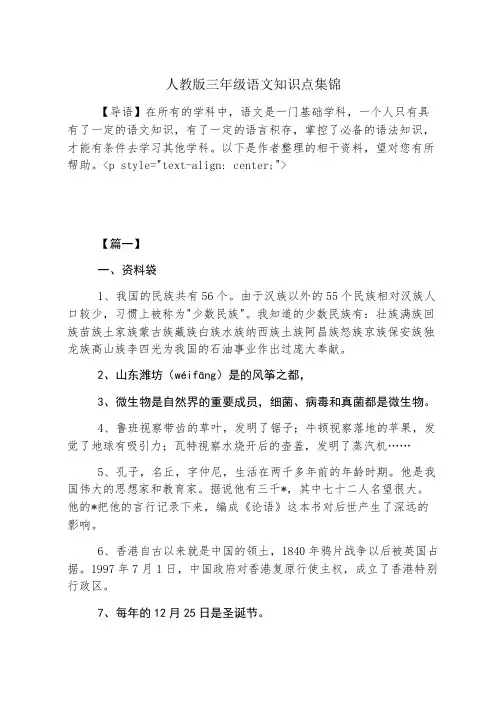 人教版三年级语文知识点集锦