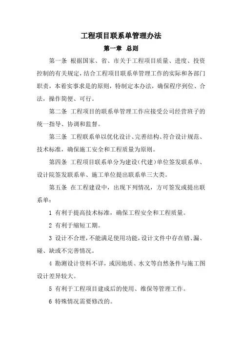 工程项目联系单管理办法