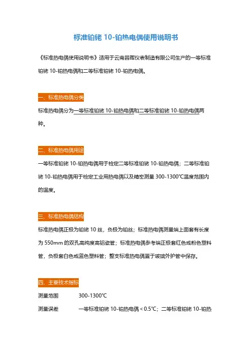 标准铂铑10-铂热电偶使用说明书