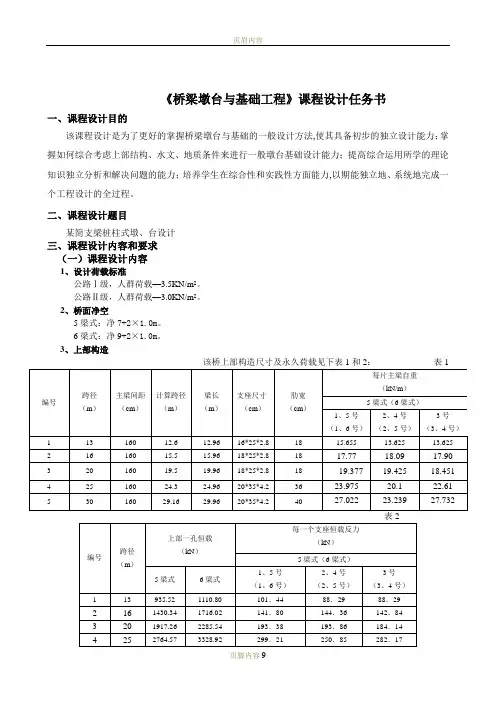 桥梁墩台基础工程课程设计