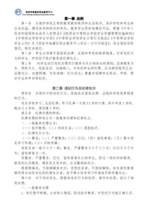 学生违纪处分条例