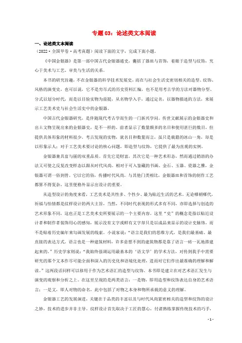 高考语文真题和模拟题分类汇编专题03论述类文本阅读