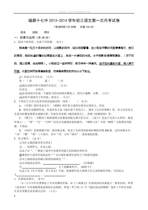 福鼎十七中20192019学年第一学期初三语文第一次月考