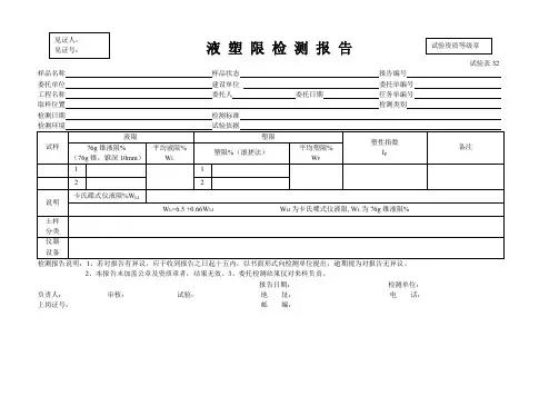 液 塑 限 检 测 报 告