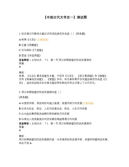 【中国古代文学史一】测试题 (3)