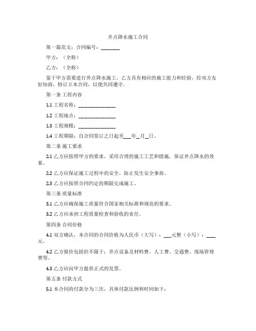 井点降水施工合同
