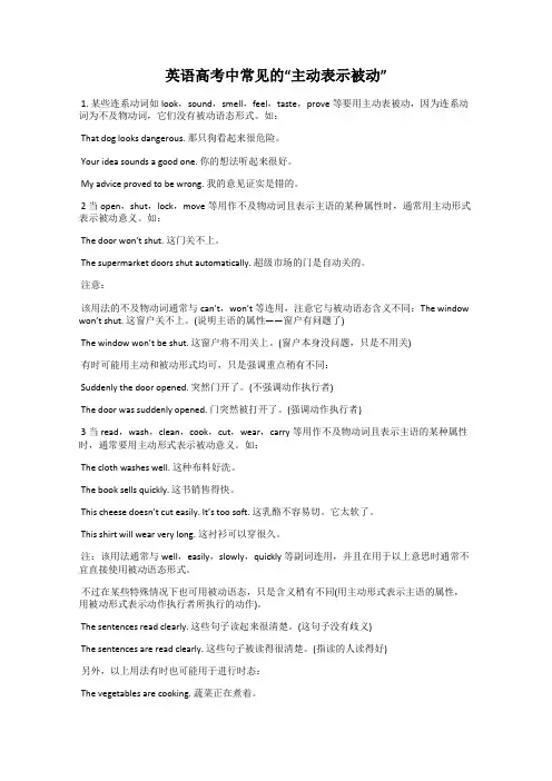 英语高考中常见的“主动表示被动”
