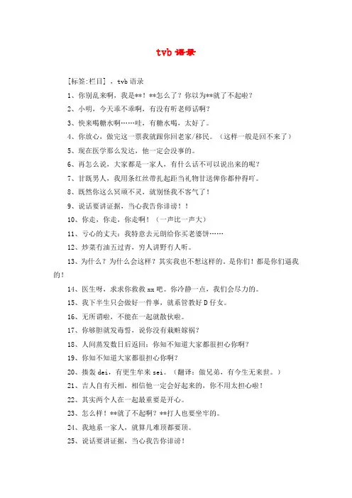 tvb语录