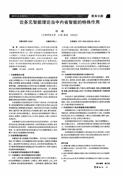 论多元智能理论当中内省智能的特殊作用