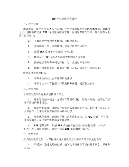 erp库存管理课程设计