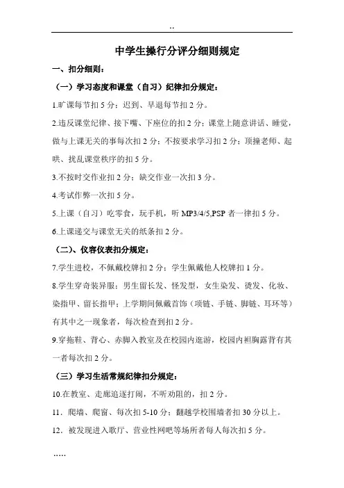 中学生操行分评分细则规定